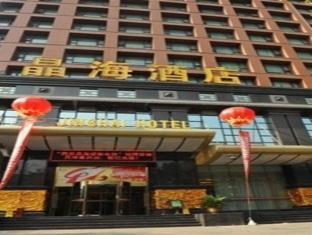 Jinghai Business Hotel Сіань Екстер'єр фото